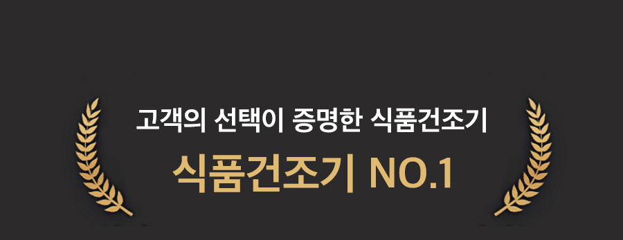 리큅 대용량 8단 식품건조기 고추 야채 농산물 과일 LD-918BH