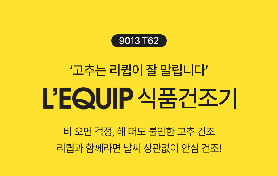 리큅 대용량 8단 식품건조기 고추 야채 농산물 과일 LD-918BH