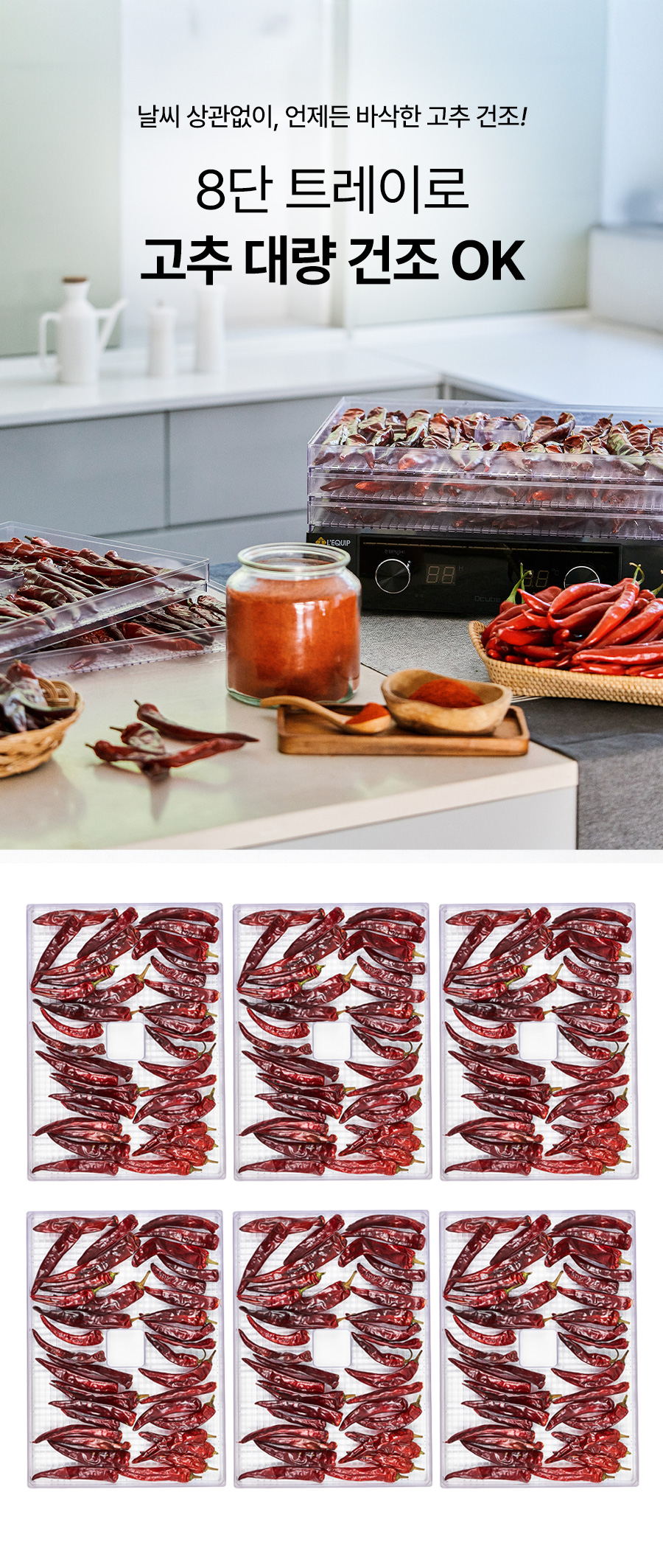 리큅 대용량 8단 식품건조기 고추 야채 농산물 과일 LD-918BH