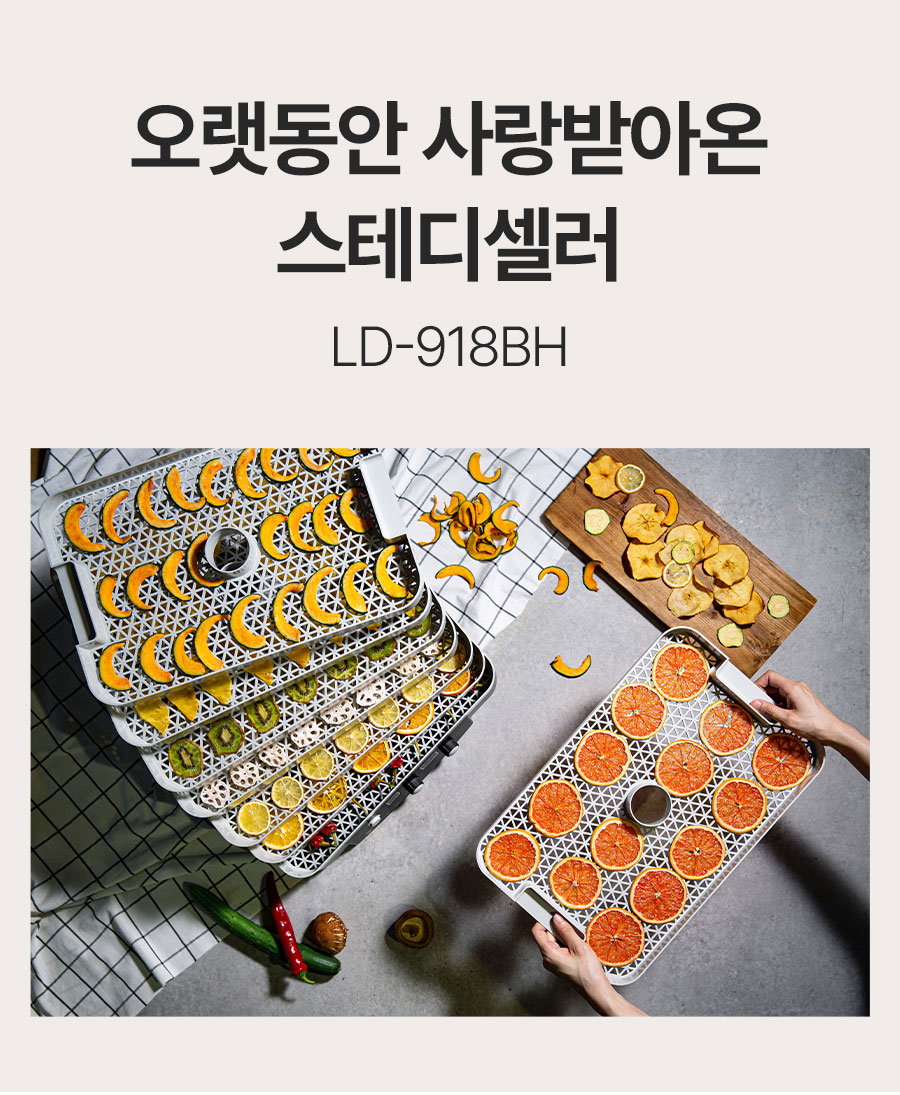리큅 대용량 8단 식품건조기 고추 야채 농산물 과일 LD-918BH