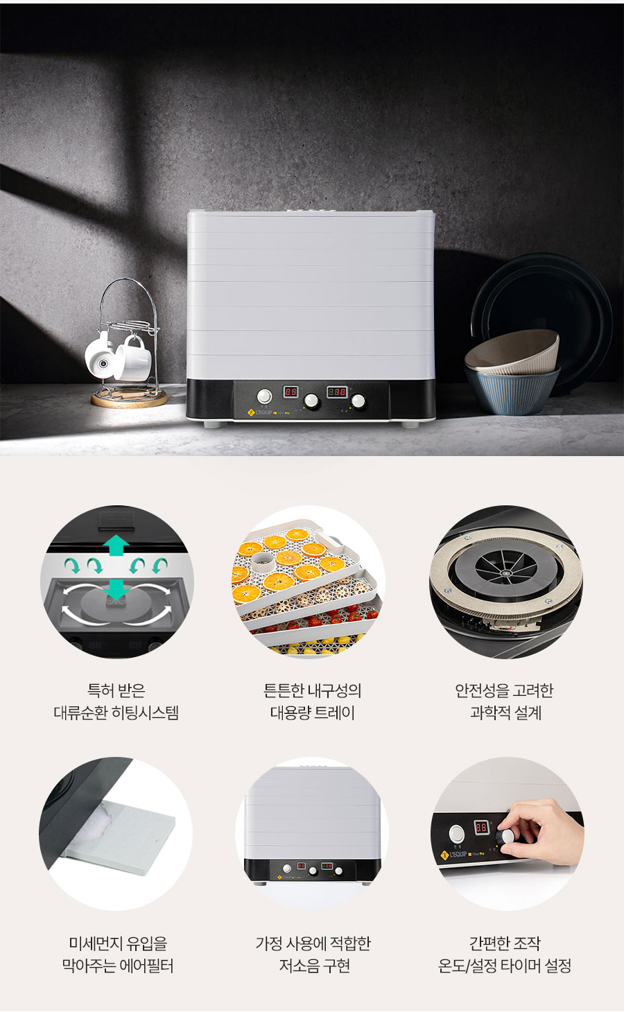 리큅 대용량 8단 식품건조기 고추 야채 농산물 과일 LD-918BH