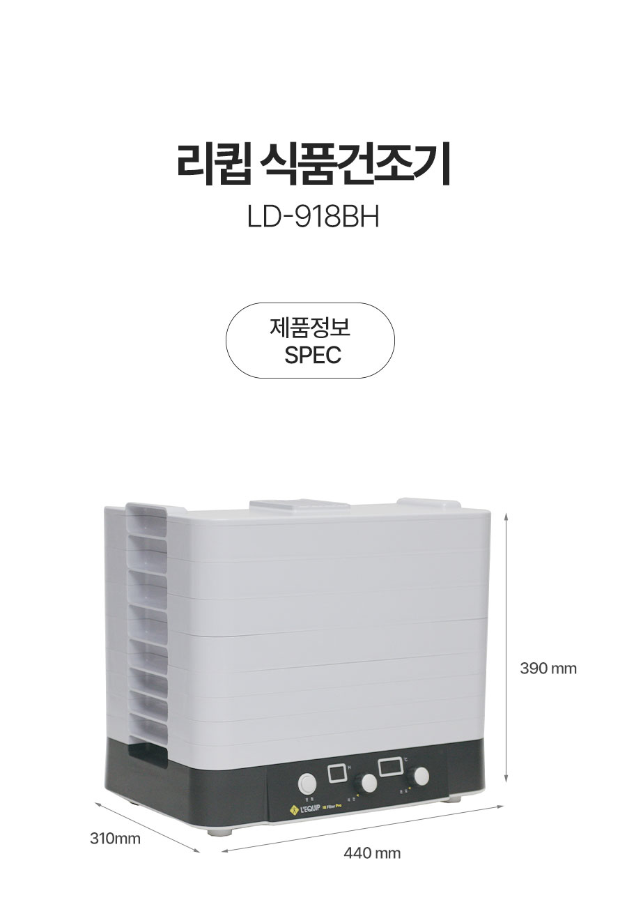 리큅 대용량 8단 식품건조기 고추 야채 농산물 과일 LD-918BH