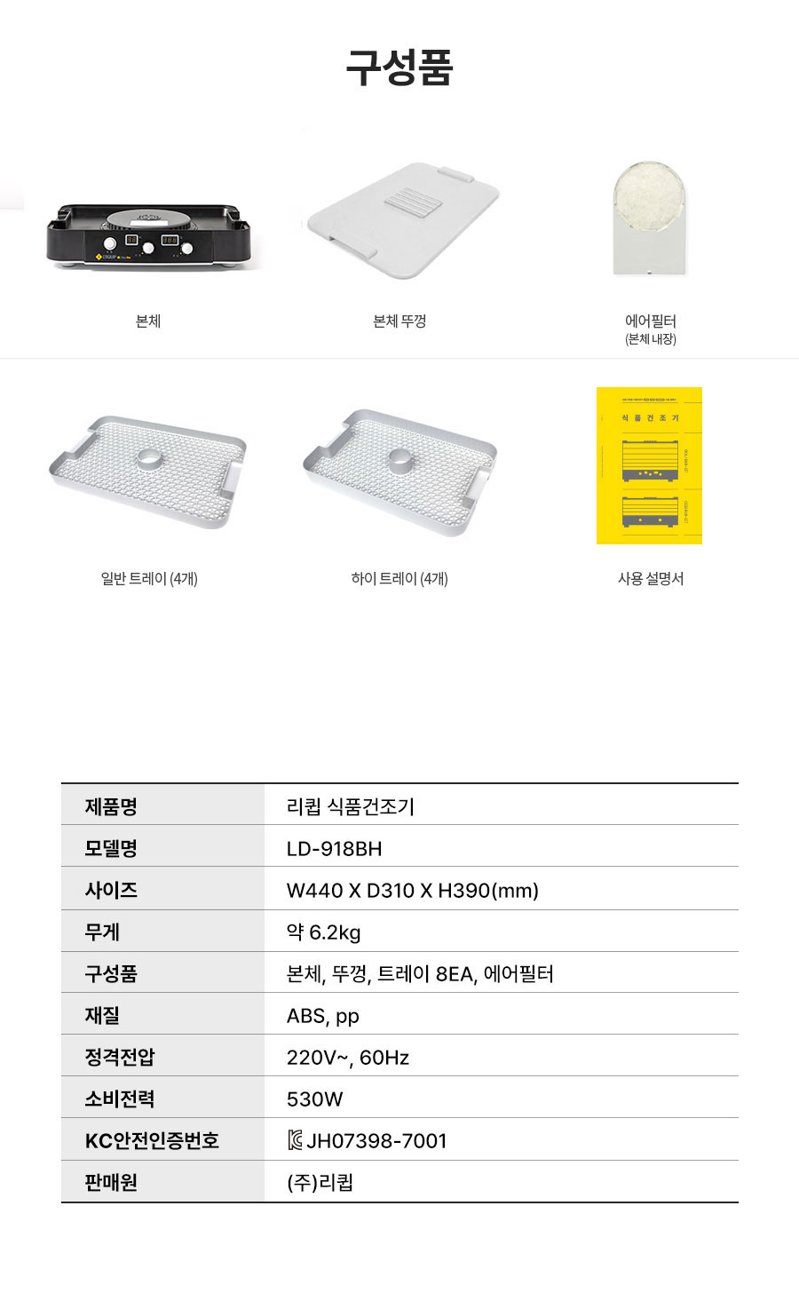리큅 대용량 8단 식품건조기 고추 야채 농산물 과일 LD-918BH