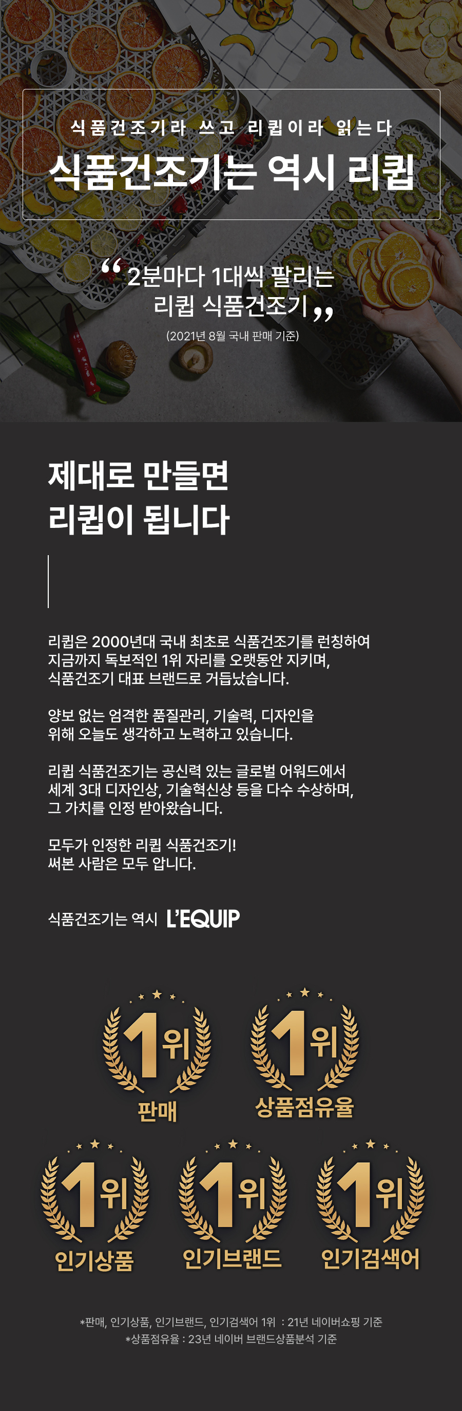 리큅 대용량 8단 식품건조기 고추 야채 농산물 과일 LD-918BH