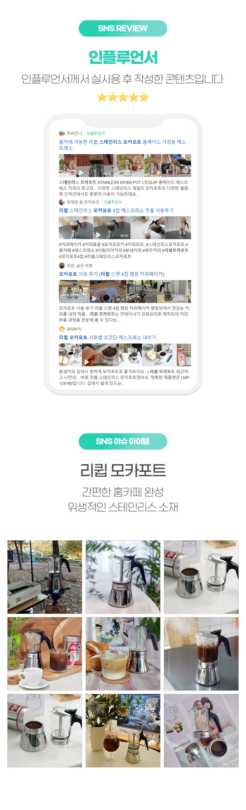 리큅 스테인리스 모카포트 강화유리 6컵 240ml LMP-GS240