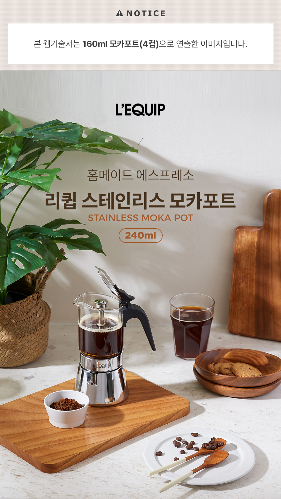 리큅 스테인리스 모카포트 강화유리 6컵 240ml LMP-GS240