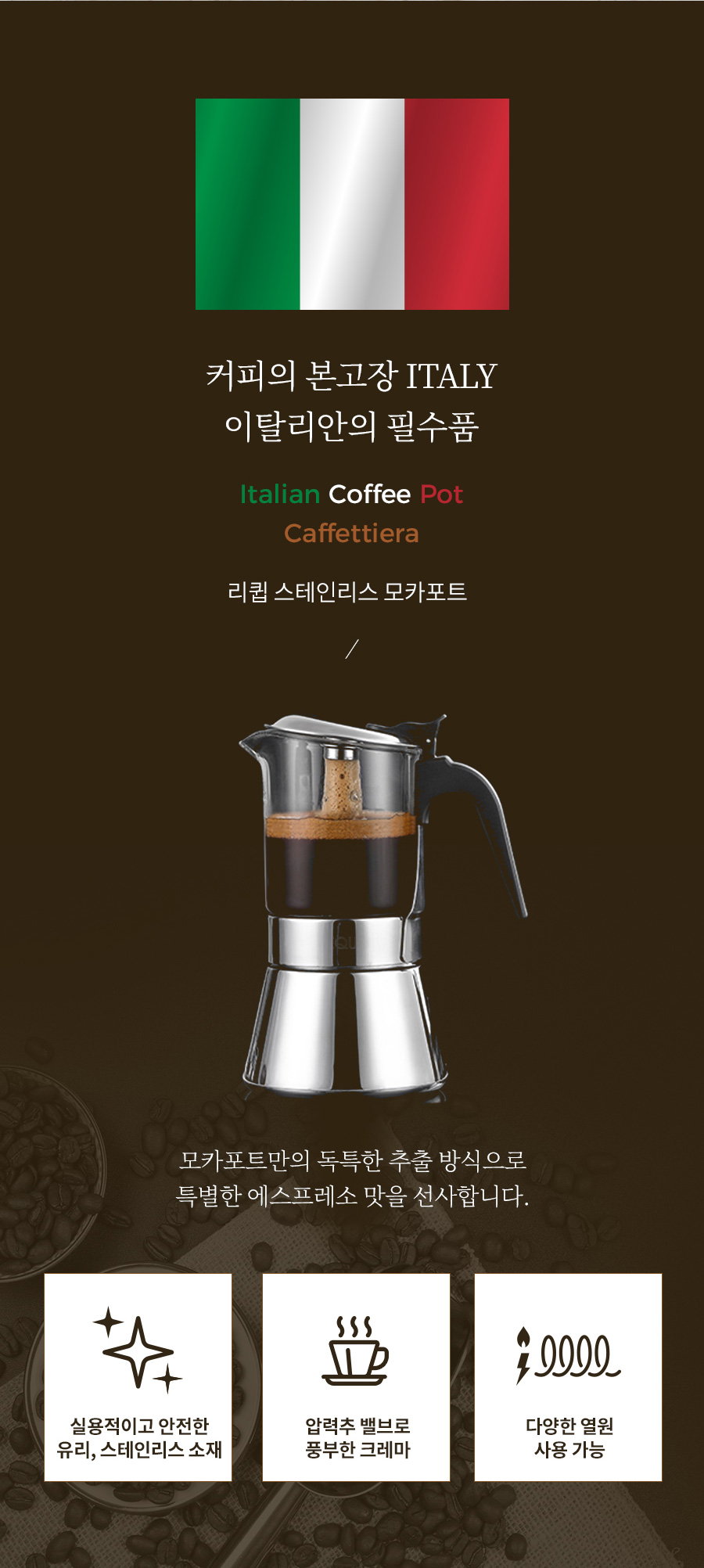 리큅 스테인리스 모카포트 강화유리 6컵 240ml LMP-GS240